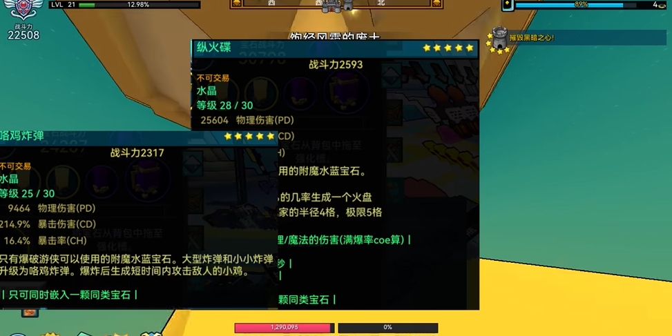宝藏世界游侠职业宝石怎么搭配