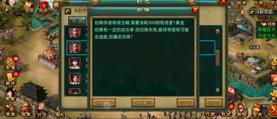 帝王三国怎么劝降