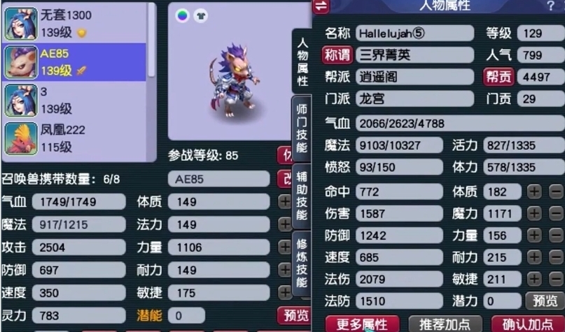 梦幻西游怎么加法伤