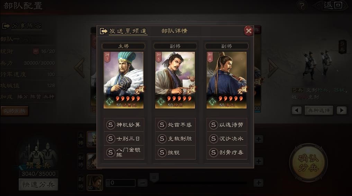 三国志战略版诸葛亮核心战法怎么搭配