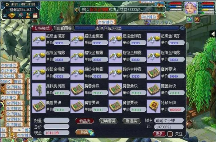 梦幻西游40级怎么赚钱