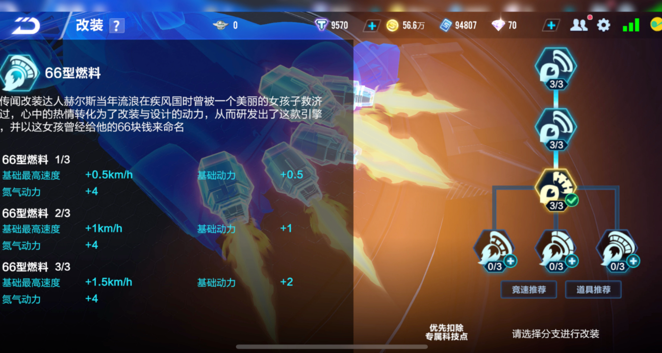 qq飞车怎么提高车速
