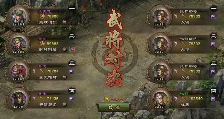攻城掠地怎么过121张郃