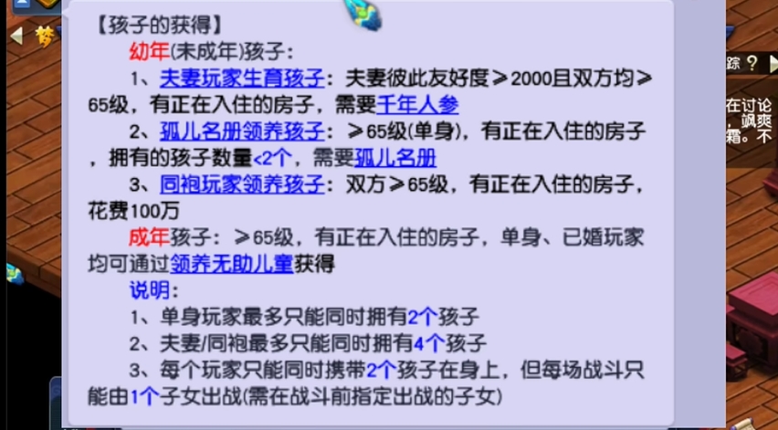 梦幻西游如何生小孩