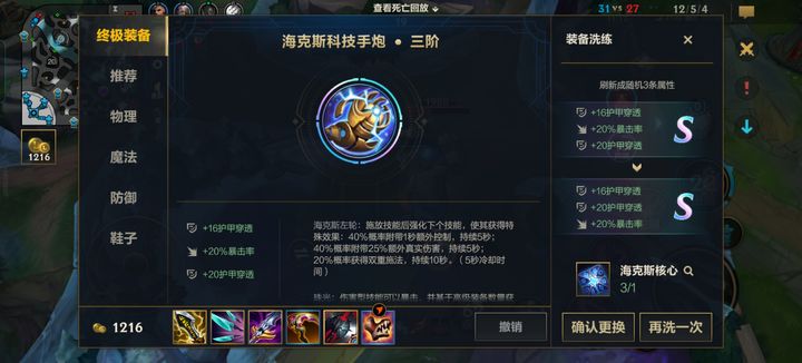 英雄联盟手游霞出什么装备