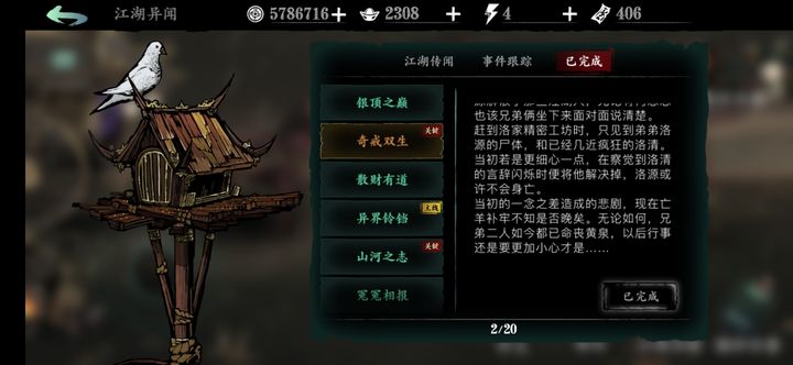 影之刃3奇戒双生任务怎么获取