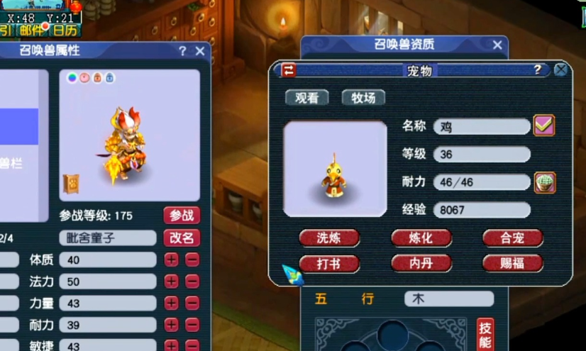 梦幻西游噬天虎和什么炼妖好