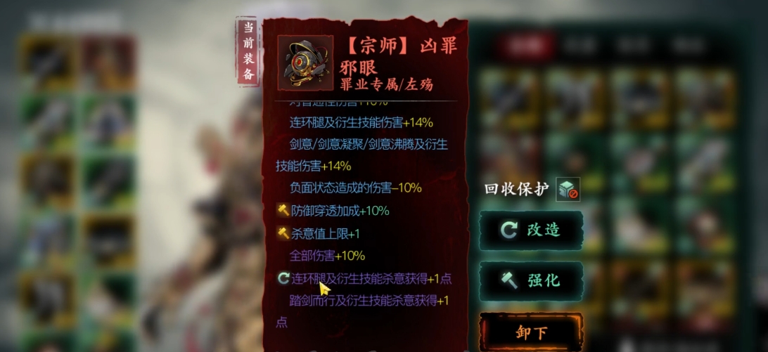 影之刃3左殇无锋装备穿什么