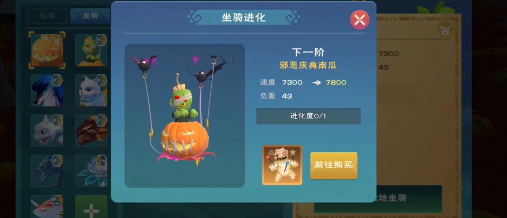 创造与魔法邪恶南瓜坐骑怎么样