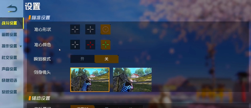 荒野行动快捷键怎么设置