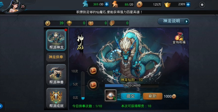 乱斗西游2如何快速获得帮贡