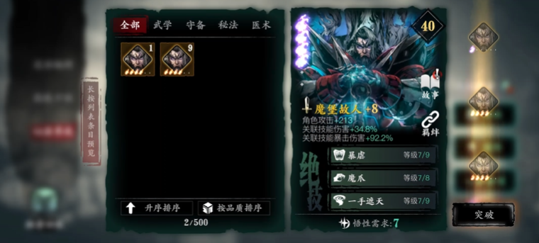 影之刃3万能心法怎么得到
