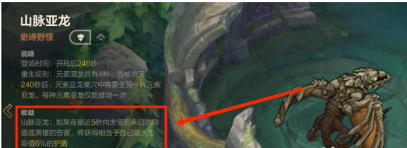 英雄联盟手游龙有什么作用