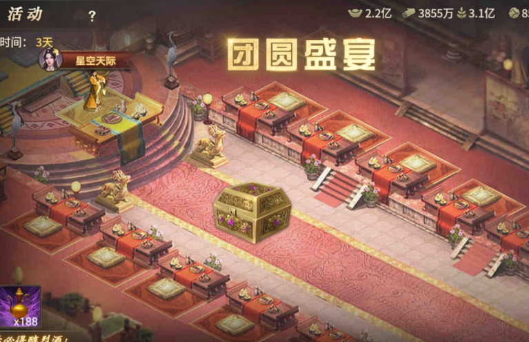 攻城掠地团圆盛宴是什么