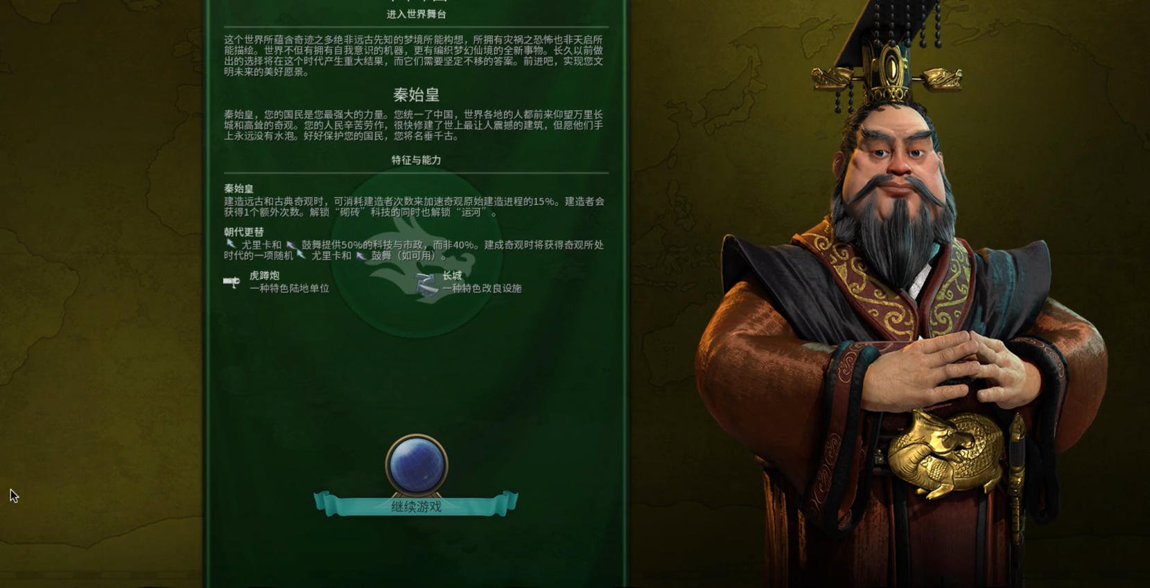 文明6秦始皇走什么路线