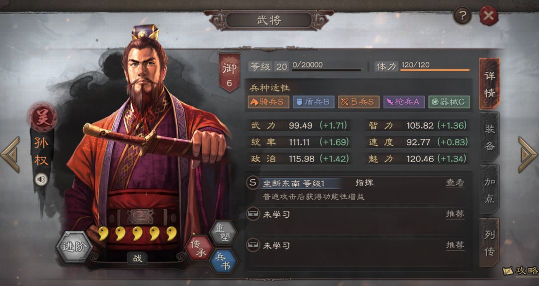 三国志战略版孙权配什么战法好
