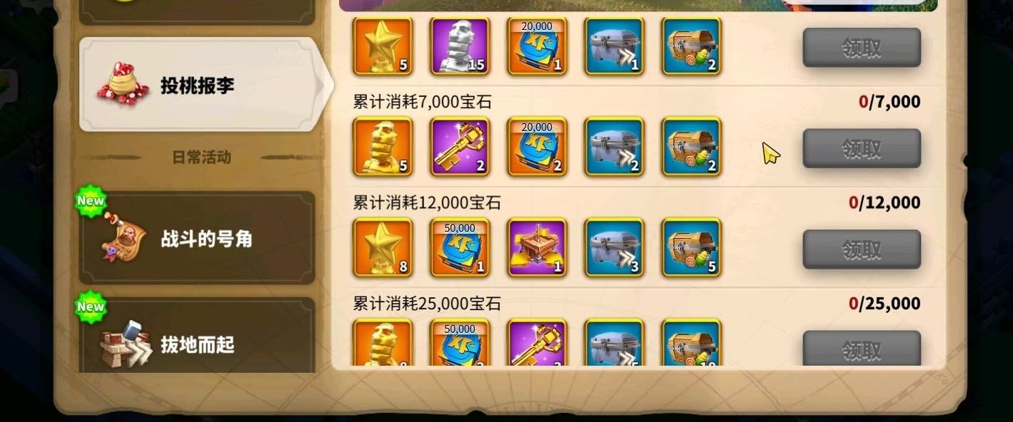 万国觉醒投桃报李怎么花宝石