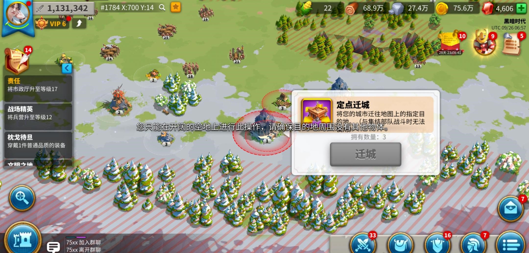 万国觉醒10级怎么定点迁城