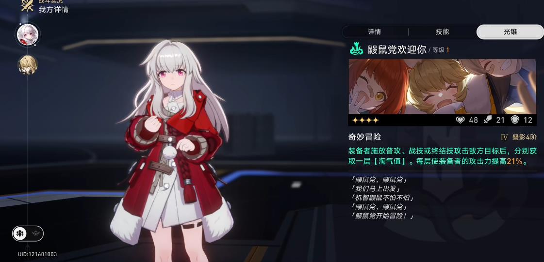 崩坏星穹铁道鼹鼠党欢迎你适配哪些角色