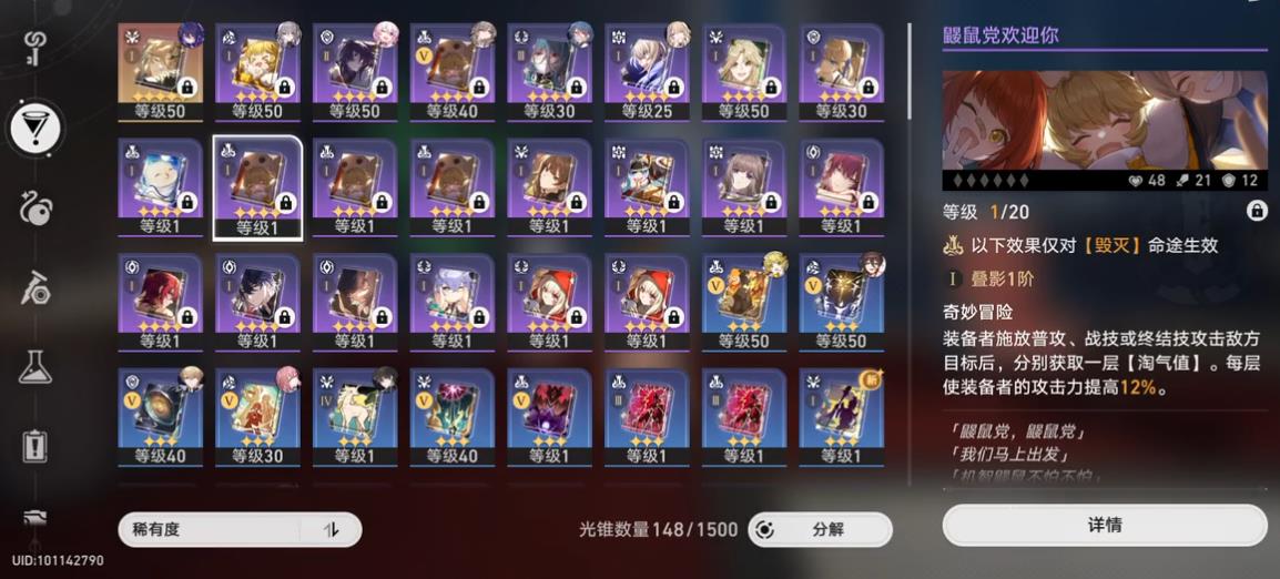 《崩坏：星穹铁道》“鼹鼠党欢迎你”光锥适配角色分析