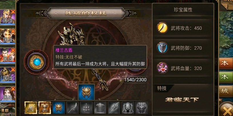 攻城掠地珍宝有什么用