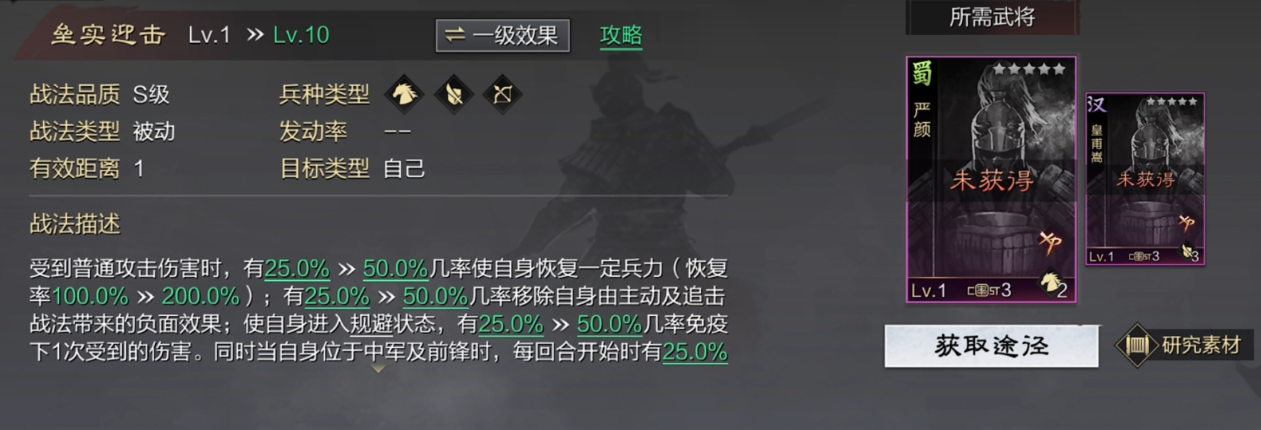 率土之滨严颜怎么组阵容