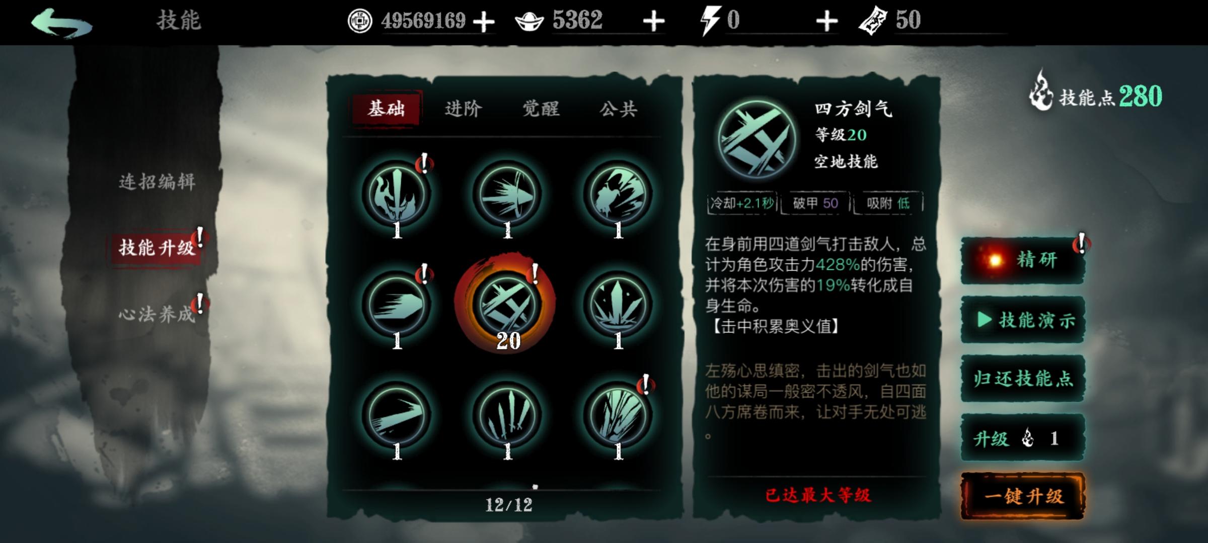 影之刃3轻羽飞剑怎么弄