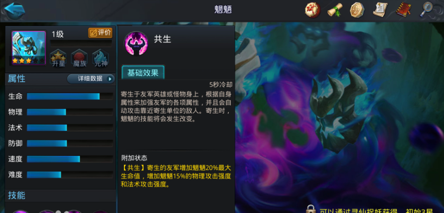 乱斗西游2魍魉技能预设是什么