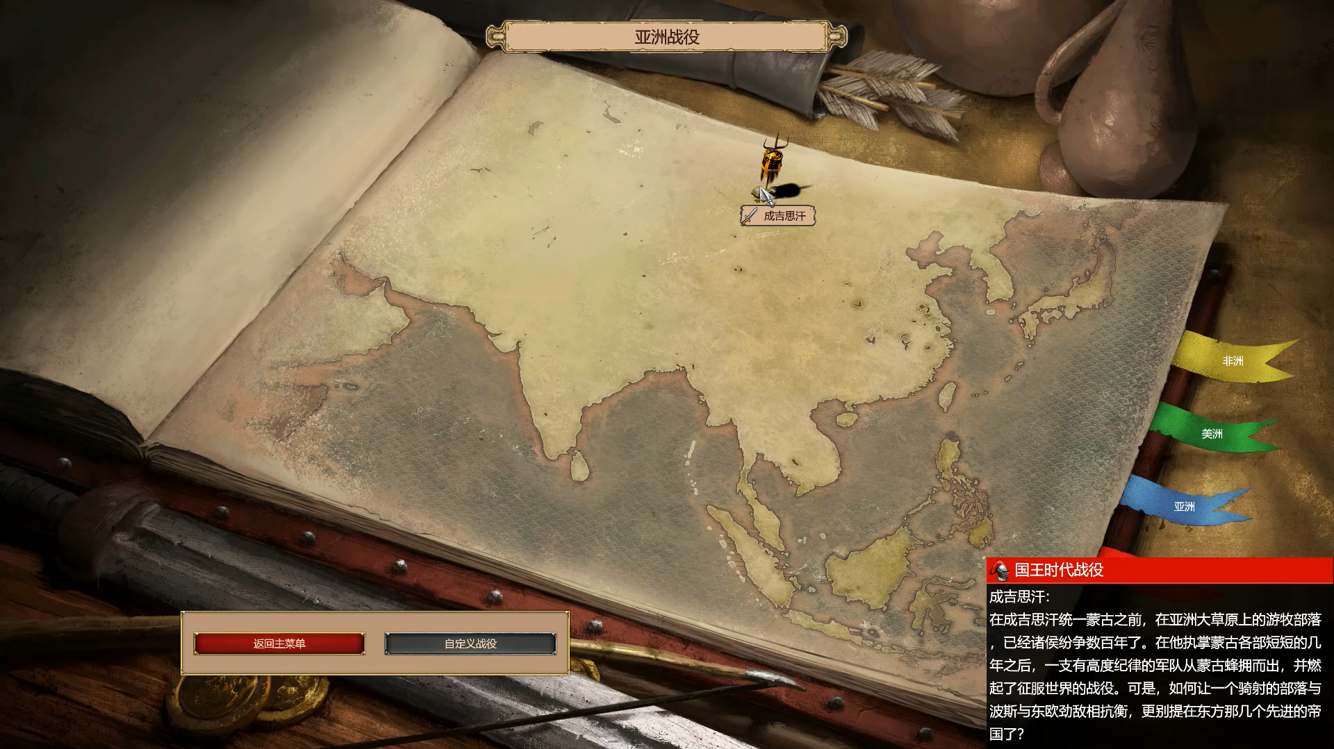 帝国时代2成吉思汗圣物在哪买