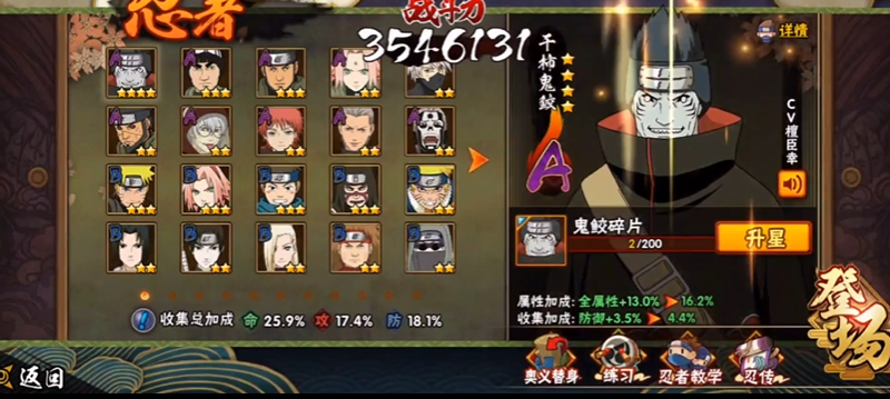 火影忍者打20胜怎么玩1