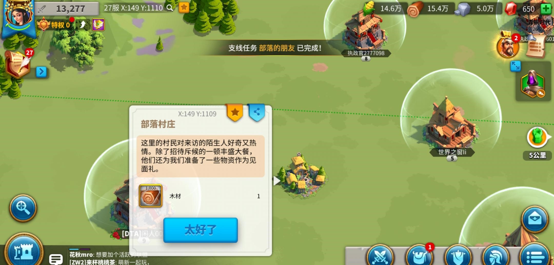 万国觉醒村庄怎么探索