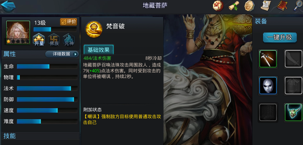 《乱斗西游2》手游地藏菩萨全方位攻略:肉盾王者的养成与实战指南