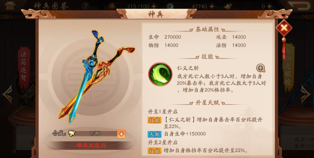 少年三国志2魏国带什么神兵
