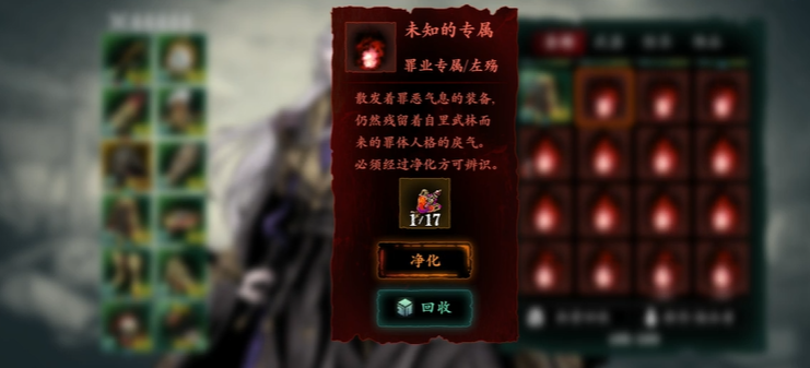 影之刃3怎么净化罪业装备