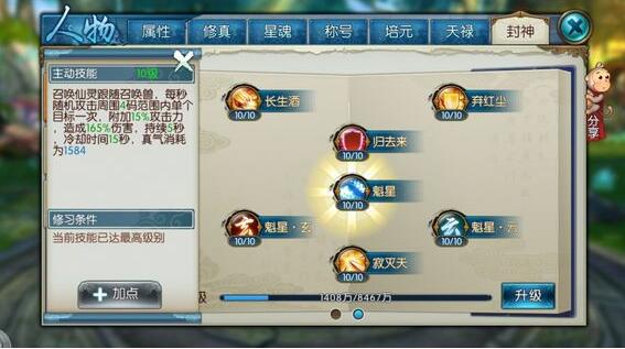 诛仙手游灵契怎么加点