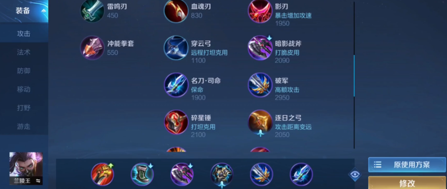 王者荣耀觉醒之战兰陵王怎么出装