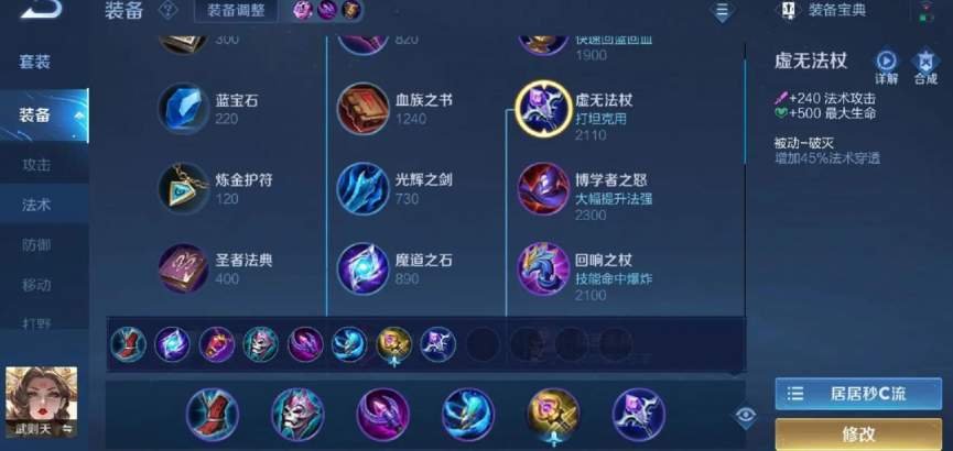 王者荣耀武则天怎么出装