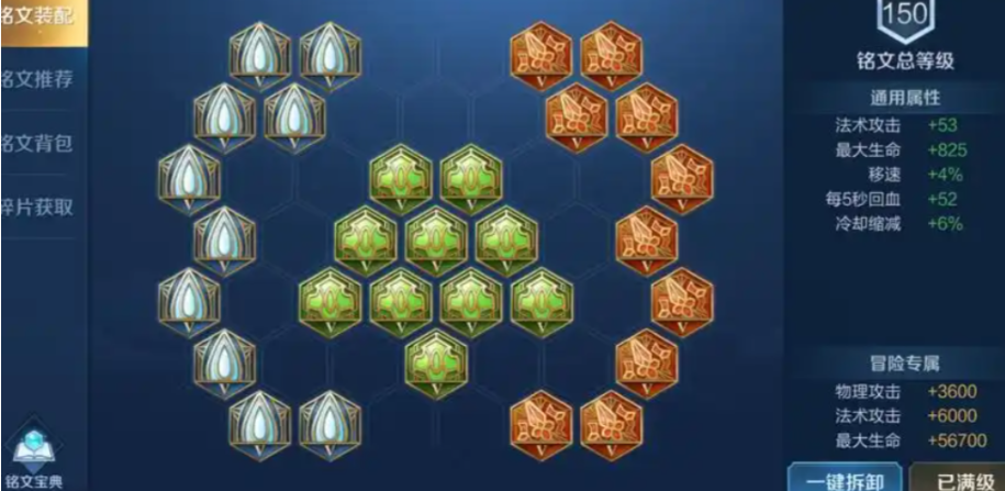 王者荣耀艾琳铭文如何搭配