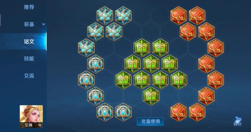 王者荣耀艾琳铭文如何搭配