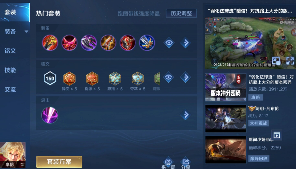 王者荣耀吸血装李信怎么出装