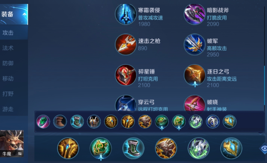 王者荣耀牛魔王坦克出怎么装