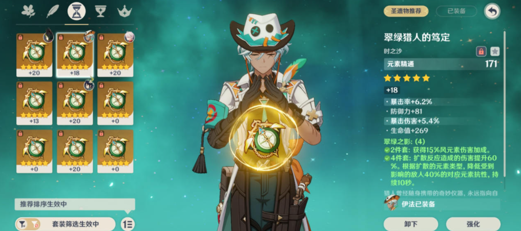 原神伊法怎么养