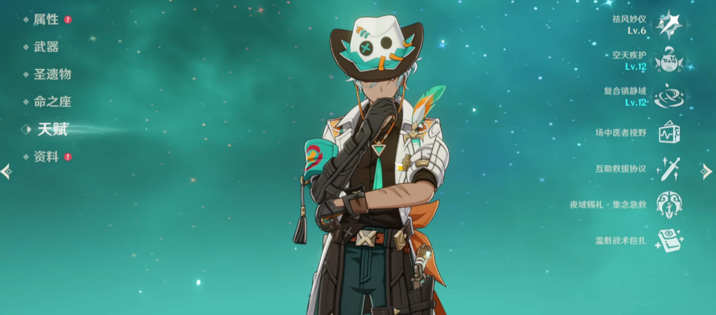 原神伊法怎么养