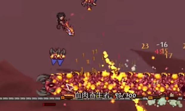 泰拉瑞亚复仇模式的血肉宿主怎么打