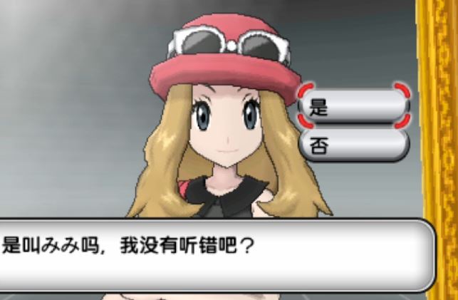 口袋妖怪XY怎么获得闪光术