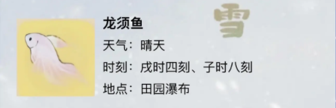 桃源深处有人家龙须鱼怎么钓 桃源深处有人家龙须鱼怎么钓