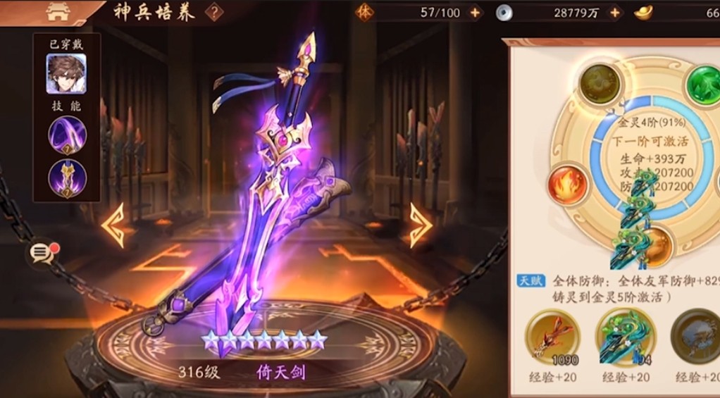 少年三国志2文帝曹丕带什么神兵