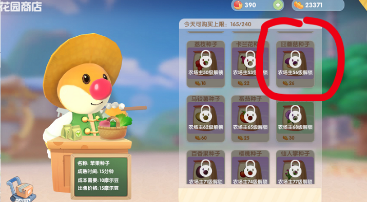 摩尔庄园菌菇怎么获得