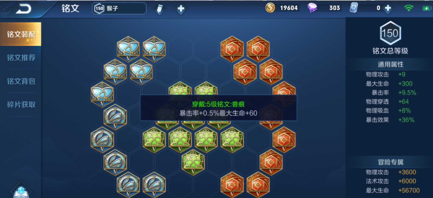 王者荣耀最强出装和铭文猴子怎么搭配 王者荣耀最强出装和铭文猴子怎么搭配