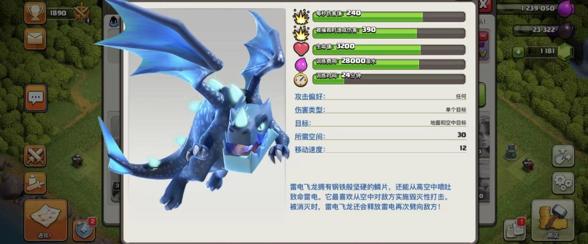 部落冲突雷龙怎么用闪电